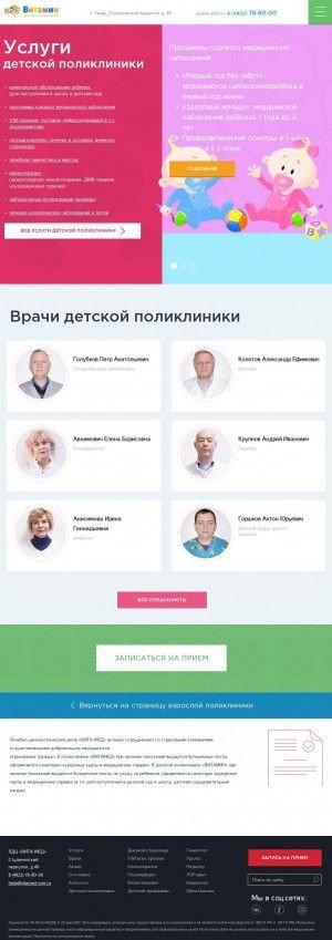 Предпросмотр для vitamed-tver.ru — Детская поликлиника Витамин