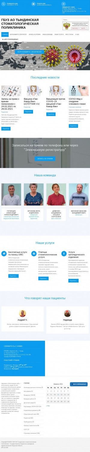 Предпросмотр для amurdental.ru — Государственное бюджетное учреждение здравоохранения Амурской области Тындинская стоматологическая поликлиника