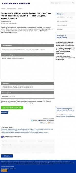 Предпросмотр для 55kot.poliklinics.ru — Единый центр Информации Тюменская областная клиническая больница № 1