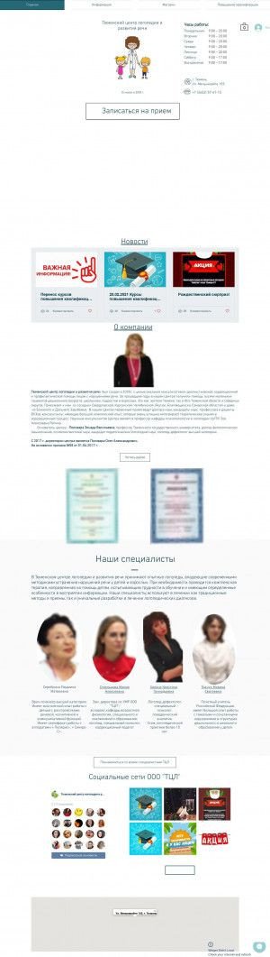 Предпросмотр для 72logoped.ru — Тюменский центр логопедии и развития речи