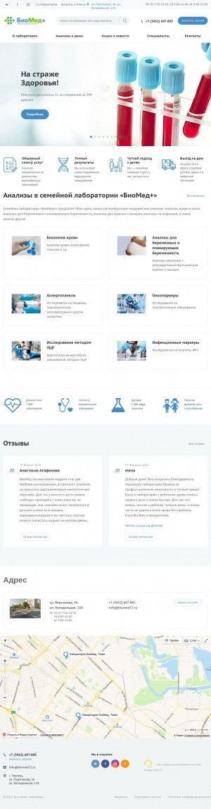 Предпросмотр для biomed72.ru — Медцентр, клиника, медицинская лаборатория Семейная лаборатория анализов Биомед