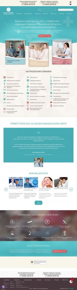 Предпросмотр для clinica72.ru — Медико-санитарная часть Нефтяник