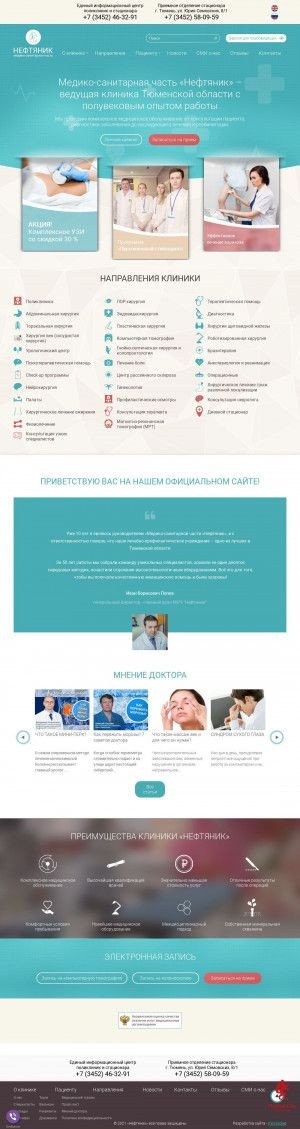 Предпросмотр для clinica72.ru — МСЧ Нефтяник, физиотерапевтическое отделение