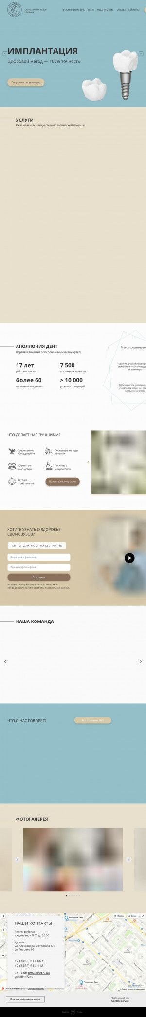 Предпросмотр для www.dent-72.ru — Аполлония Дент
