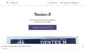 Предпросмотр для dentex-n.business.site — Dentex-N