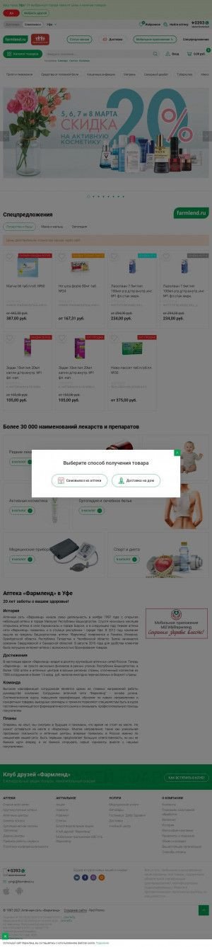 Предпросмотр для farmlend.ru — Фармленд