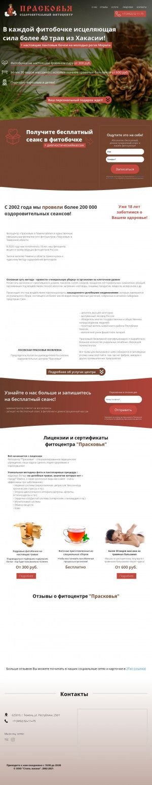 Предпросмотр для fito-tmn.ru — Прасковья