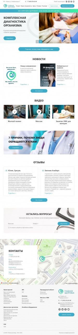 Предпросмотр для glavnoezdorov.ru — Главное Здоровье