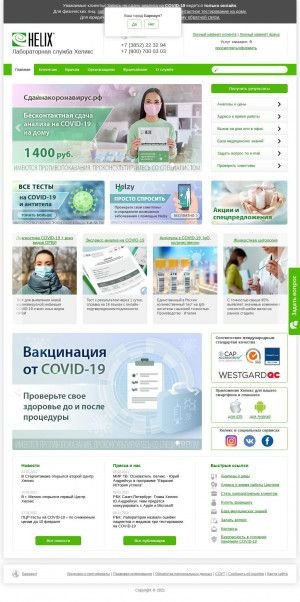 Предпросмотр для www.helix.ru — Хеликс