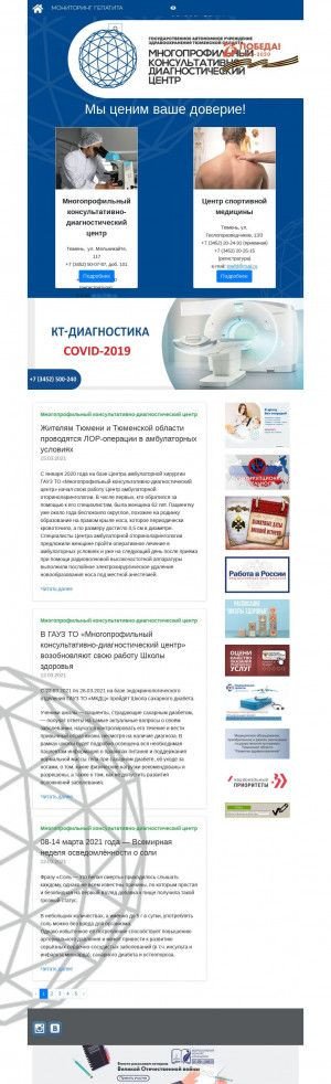 Предпросмотр для kdctmn.ru — Многопрофильный консультативно-диагностический центр