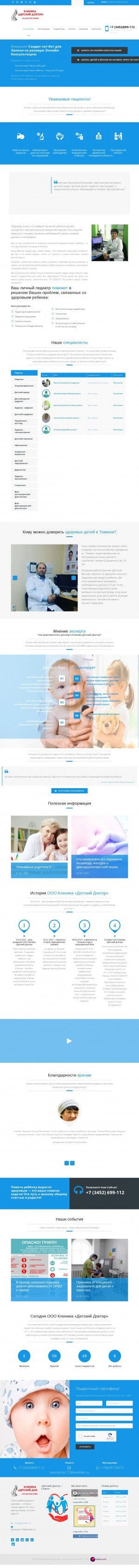 Предпросмотр для kidsdoctor72.ru — Детский доктор