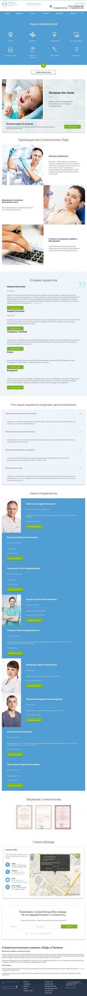 Предпросмотр для lad72.ru — Лад клиника имплантологии и реконструктивной хирургии