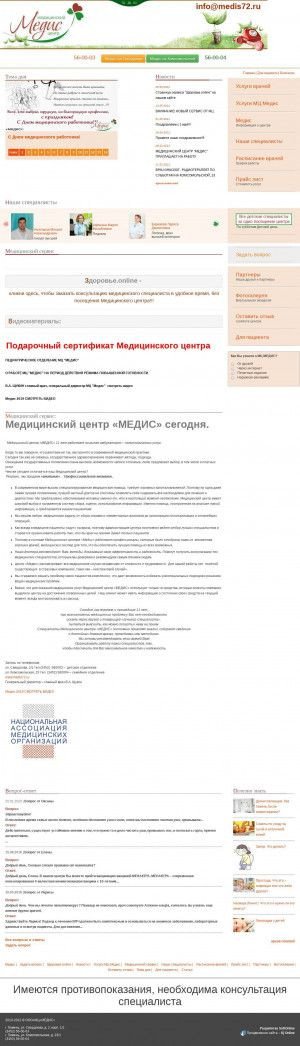 Предпросмотр для www.medis72.ru — Медицинский центр Медис на Свердлова