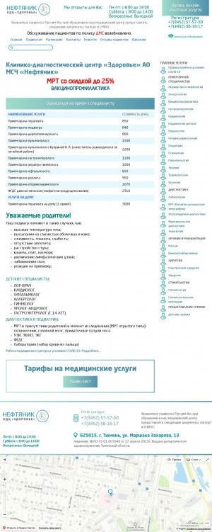 Предпросмотр для www.mmc72.ru — МСЧ Нефтяник Клинико-диагностический центр Здоровье