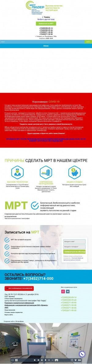 Предпросмотр для mrt-lider.ru — МРТ Лидер
