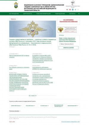 Предпросмотр для мсч.72.мвд.рф — Медико-санитарная Часть Министерства Внутренних Дел Российской Федерации по Тюменской области