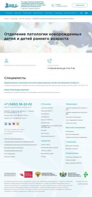 Предпросмотр для www.okb2-tmn.ru — Отделение патологии новорожденных. ГБУЗ ТО ОКБ № 2