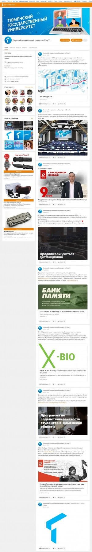 Предпросмотр для ok.ru — Тюменский государственный университет, приемная комиссия