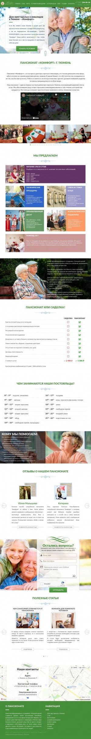 Предпросмотр для pansionat-komfort.ru — Комфорт