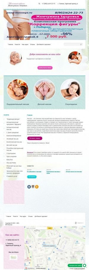 Предпросмотр для pearl-massage.ru — Жемчужина здоровья