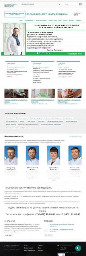 Предпросмотр для pozvonok72.ru — Тюменский институт мануальной медицины Аптекарь Водолечебница № 1