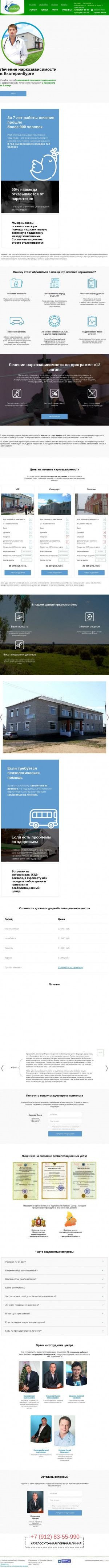 Предпросмотр для rc-nadegda.ru — Реабилитационный центр Надежда, офис