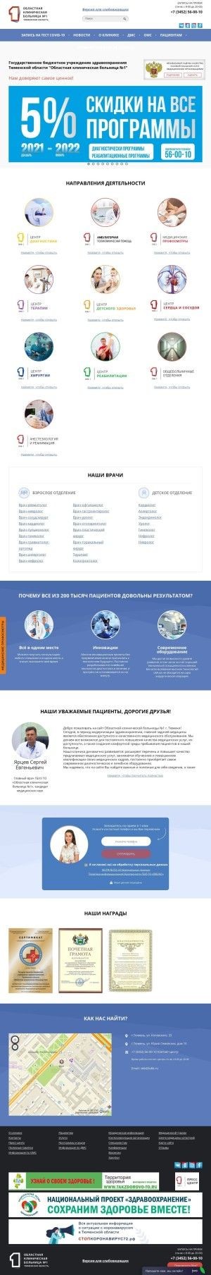 Предпросмотр для www.tokb.ru — Областная клиническая больница № 1 Отделение Лучевой Диагностики