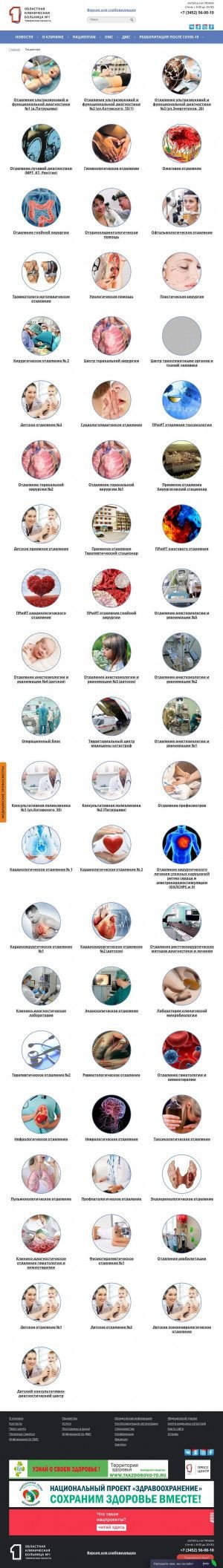 Предпросмотр для www.tokb.ru — ГБУЗ ТО Областная клиническая больница № 1, клинико-диагностическое отделение гематологии и химиотерапии