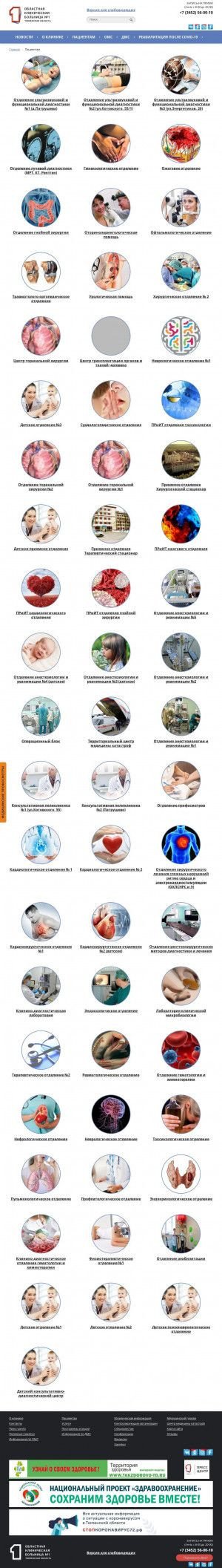 Предпросмотр для www.tokb.ru — ГБУЗ ТО Областная клиническая больница № 1, лаборатория клинической микробиологии