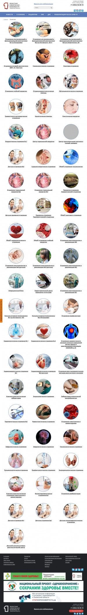 Предпросмотр для www.tokb.ru — Отделение гематологии и химиотерапии