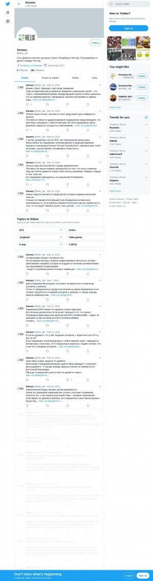 Предпросмотр для twitter.com — Хеликс