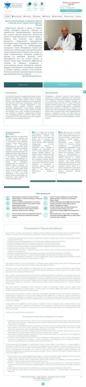 Предпросмотр для tyumen.medis-clinic.ru — Израильская клиника Медис в Тюмени
