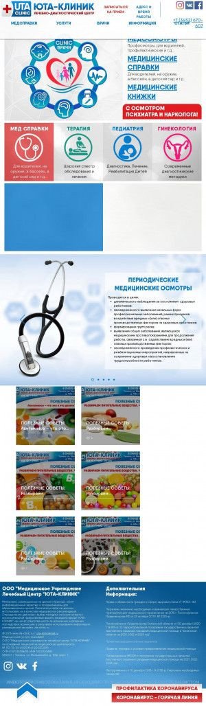 Предпросмотр для www.uta-clinic.ru — Юта-Клиник