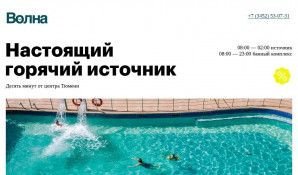 Предпросмотр для www.volna72.ru — База отдыха Волна