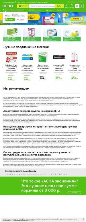 Предпросмотр для asna.ru — Моя аптека