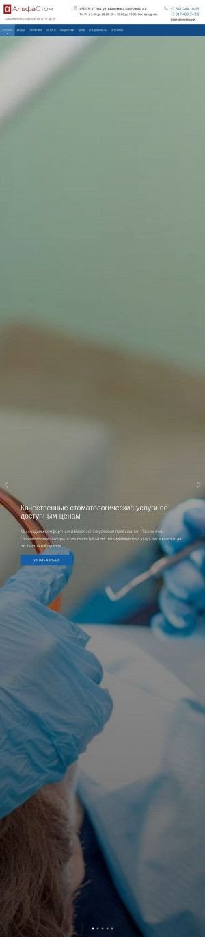 Предпросмотр для alfastom-ufa.ru — Альфа-Стом