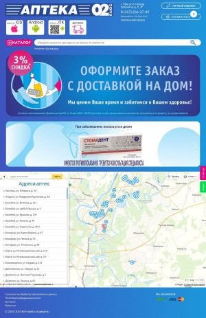 Предпросмотр для apteka02plus.ru — Аптека 02 Плюс