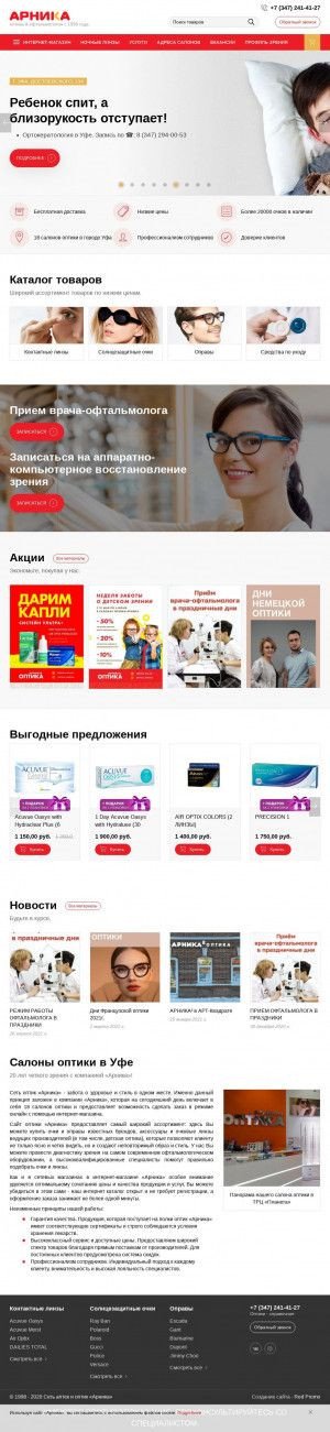Предпросмотр для www.arnikaufa.ru — Арника
