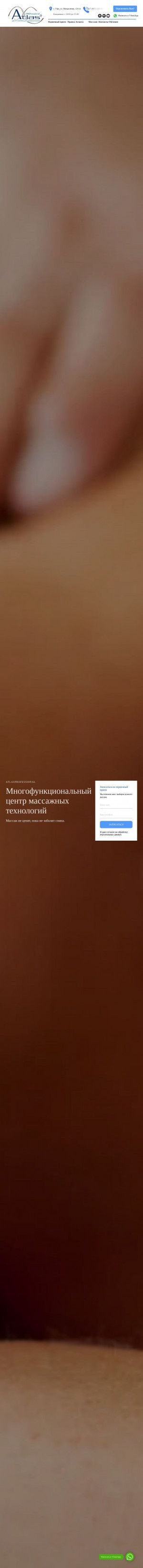 Предпросмотр для atlasprofessional.ru — Атлант