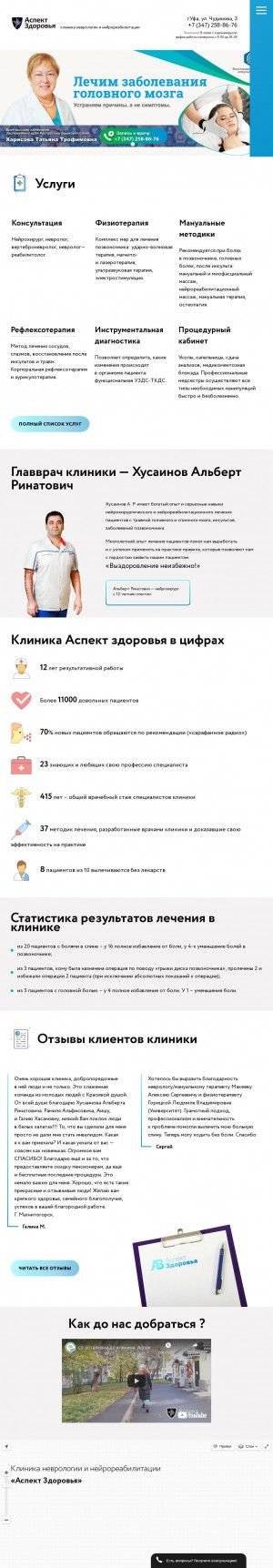 Предпросмотр для azklinika.ru — Аспект Здоровья