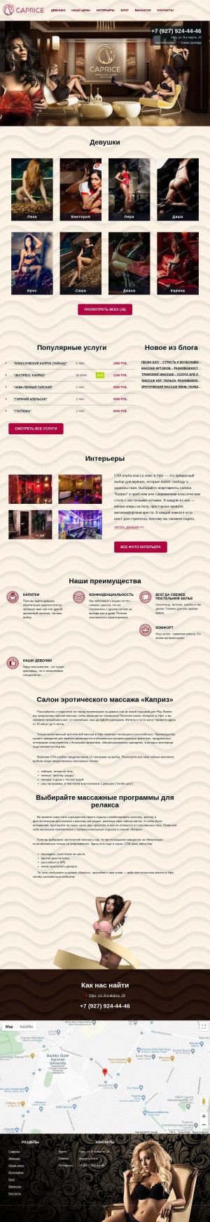 Предпросмотр для caprice-massage.ru — Салон эротического массажа Каприз
