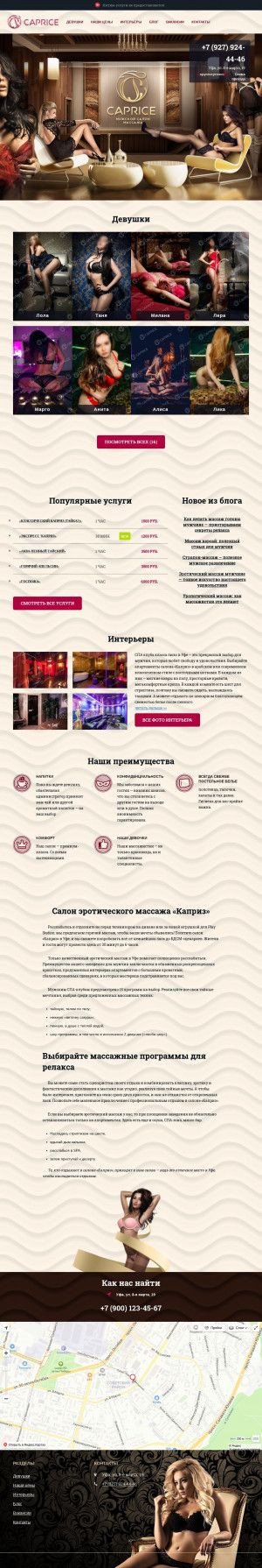 Предпросмотр для caprice-ufa.ru — Каприз