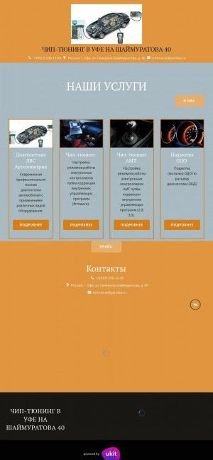 Предпросмотр для chip-tuning-ufa.ru — Чип-тюнинг в Уфе