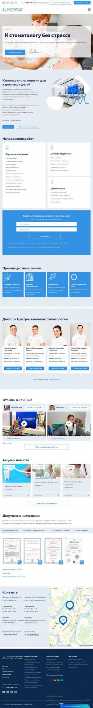Предпросмотр для www.cssufa.ru — Центр семейной стоматологии