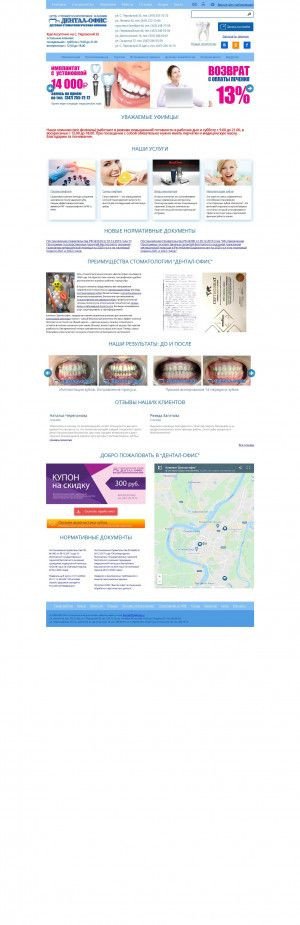 Предпросмотр для www.dental-office.ru — Дентал-офис