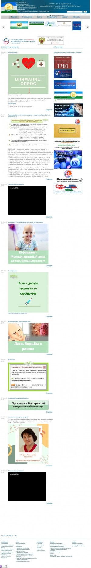 Предпросмотр для detpol4.ru — Детская поликлиника № 4 Калининского района города Уфы, отделение № 4