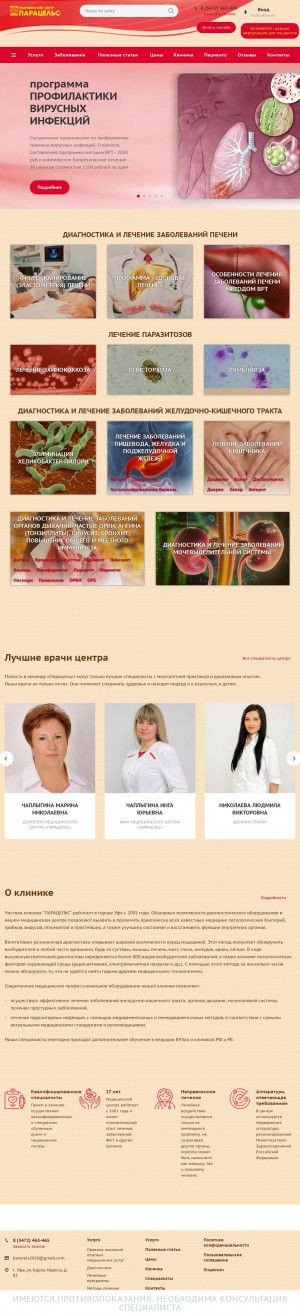 Предпросмотр для www.ecomedufa.ru — Парацельс
