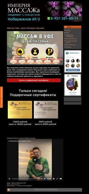 Предпросмотр для empire-massage.ru — Массажный салон Империя массажа