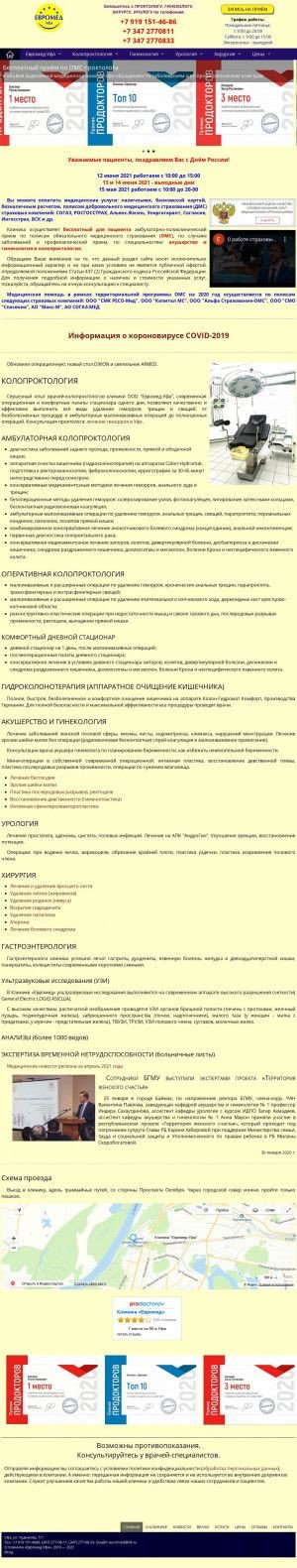 Предпросмотр для euromed-ufa.ru — Евромед