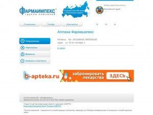Предпросмотр для www.farmaimpex.ru — Аптека от склада